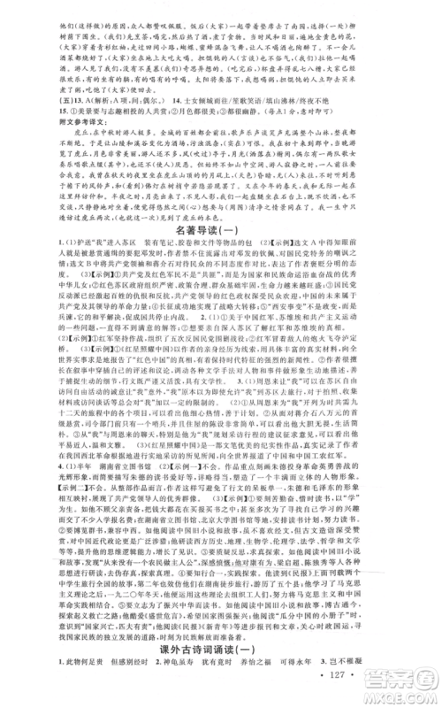 安徽师范大学出版社2021名校课堂八年级上册语文人教版广东专版参考答案 安徽师范大学出版社2021名校课堂八年级上册语文人教版广东专版参考答案