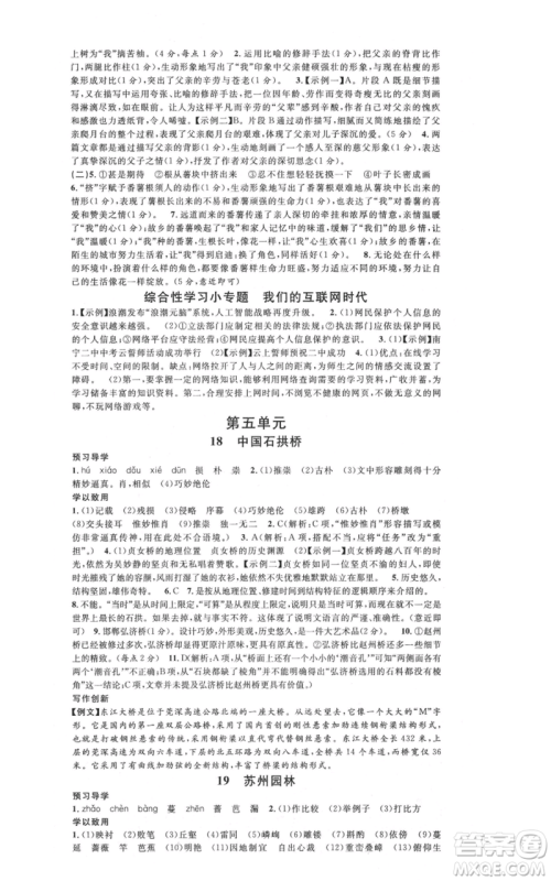 安徽师范大学出版社2021名校课堂八年级上册语文人教版广东专版参考答案 安徽师范大学出版社2021名校课堂八年级上册语文人教版广东专版参考答案