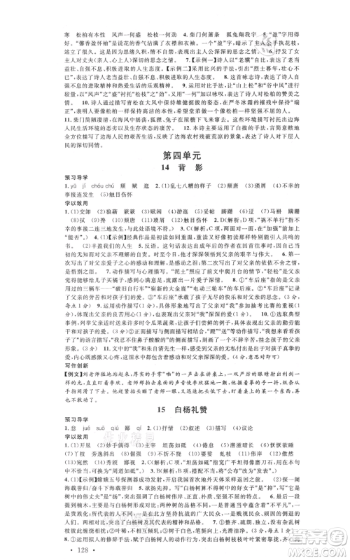 安徽师范大学出版社2021名校课堂八年级上册语文人教版广东专版参考答案 安徽师范大学出版社2021名校课堂八年级上册语文人教版广东专版参考答案