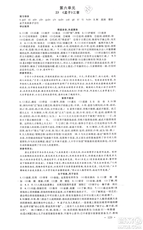 安徽师范大学出版社2021名校课堂八年级上册语文人教版广东专版参考答案 安徽师范大学出版社2021名校课堂八年级上册语文人教版广东专版参考答案