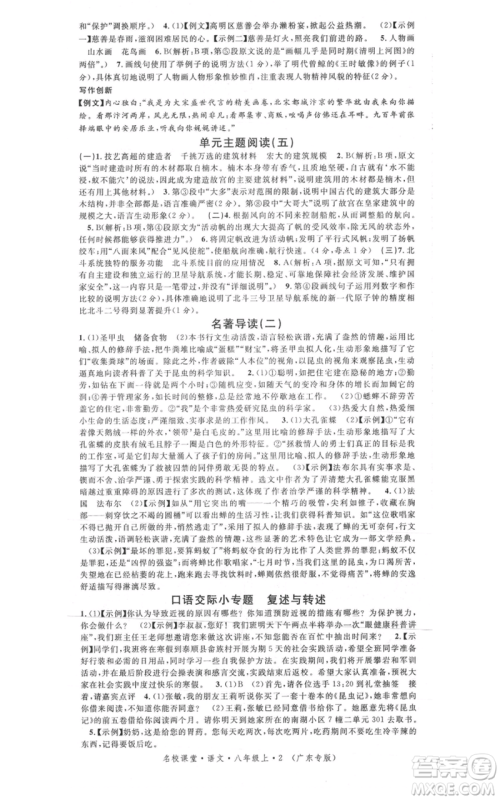 安徽师范大学出版社2021名校课堂八年级上册语文人教版广东专版参考答案 安徽师范大学出版社2021名校课堂八年级上册语文人教版广东专版参考答案