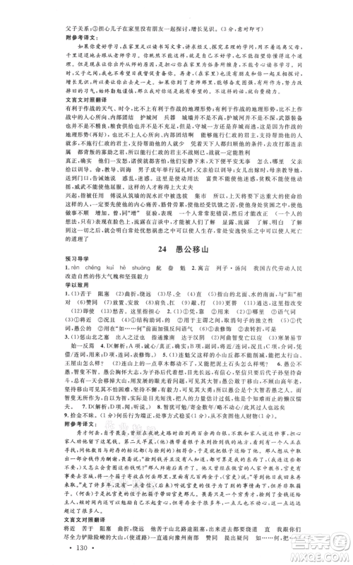 安徽师范大学出版社2021名校课堂八年级上册语文人教版广东专版参考答案 安徽师范大学出版社2021名校课堂八年级上册语文人教版广东专版参考答案