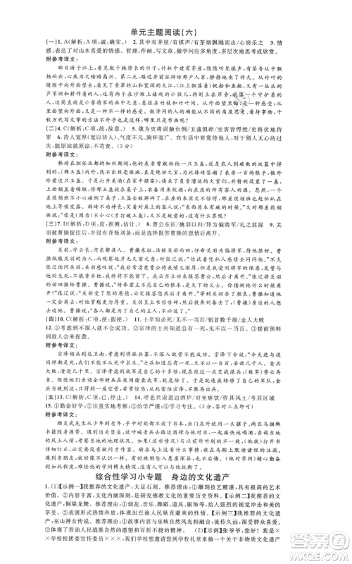安徽师范大学出版社2021名校课堂八年级上册语文人教版广东专版参考答案 安徽师范大学出版社2021名校课堂八年级上册语文人教版广东专版参考答案