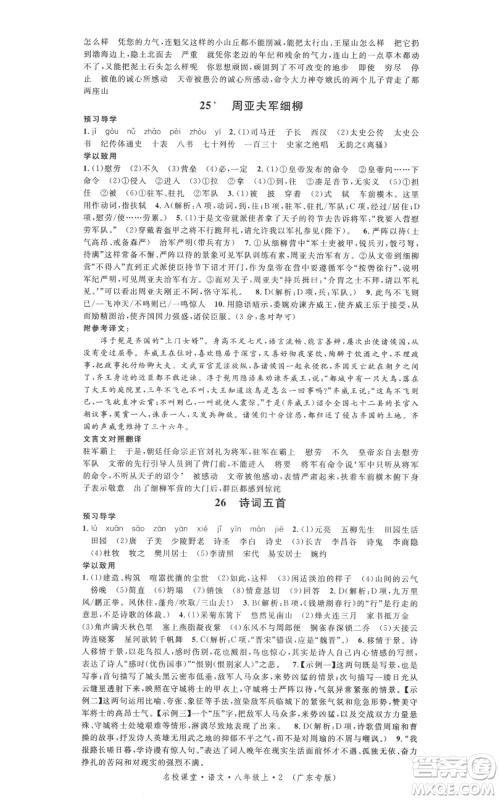 安徽师范大学出版社2021名校课堂八年级上册语文人教版广东专版参考答案 安徽师范大学出版社2021名校课堂八年级上册语文人教版广东专版参考答案