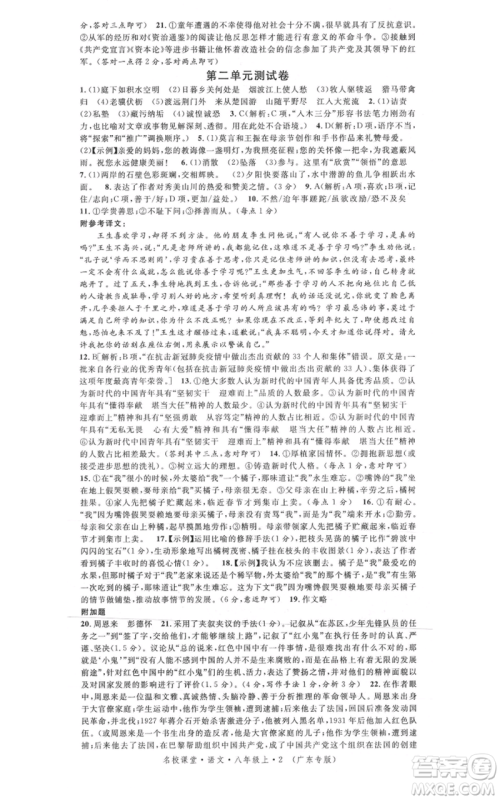 安徽师范大学出版社2021名校课堂八年级上册语文人教版广东专版参考答案 安徽师范大学出版社2021名校课堂八年级上册语文人教版广东专版参考答案