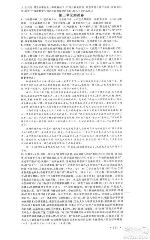 安徽师范大学出版社2021名校课堂八年级上册语文人教版广东专版参考答案 安徽师范大学出版社2021名校课堂八年级上册语文人教版广东专版参考答案