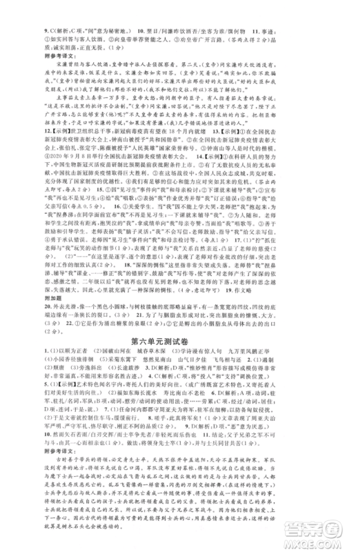 安徽师范大学出版社2021名校课堂八年级上册语文人教版广东专版参考答案 安徽师范大学出版社2021名校课堂八年级上册语文人教版广东专版参考答案