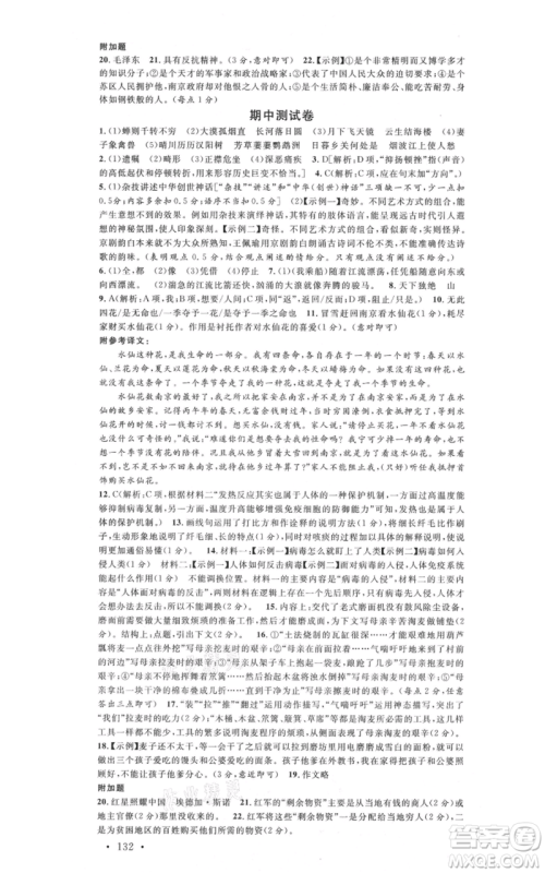 安徽师范大学出版社2021名校课堂八年级上册语文人教版广东专版参考答案 安徽师范大学出版社2021名校课堂八年级上册语文人教版广东专版参考答案