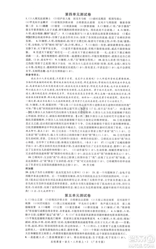 安徽师范大学出版社2021名校课堂八年级上册语文人教版广东专版参考答案 安徽师范大学出版社2021名校课堂八年级上册语文人教版广东专版参考答案