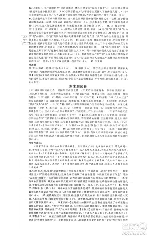 安徽师范大学出版社2021名校课堂八年级上册语文人教版广东专版参考答案 安徽师范大学出版社2021名校课堂八年级上册语文人教版广东专版参考答案