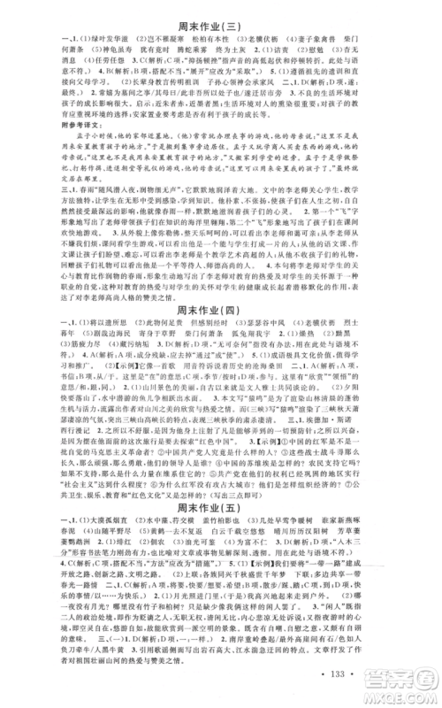 安徽师范大学出版社2021名校课堂八年级上册语文人教版广东专版参考答案 安徽师范大学出版社2021名校课堂八年级上册语文人教版广东专版参考答案