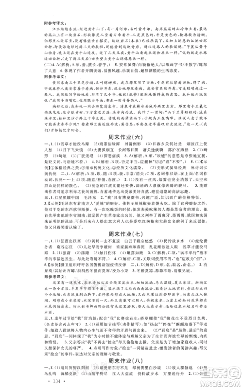 安徽师范大学出版社2021名校课堂八年级上册语文人教版广东专版参考答案 安徽师范大学出版社2021名校课堂八年级上册语文人教版广东专版参考答案