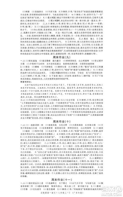安徽师范大学出版社2021名校课堂八年级上册语文人教版广东专版参考答案 安徽师范大学出版社2021名校课堂八年级上册语文人教版广东专版参考答案