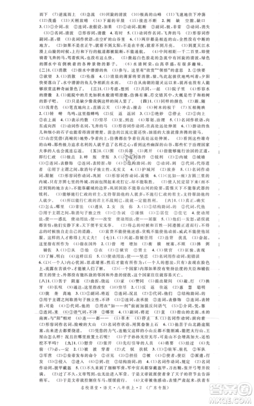 安徽师范大学出版社2021名校课堂八年级上册语文人教版广东专版参考答案 安徽师范大学出版社2021名校课堂八年级上册语文人教版广东专版参考答案