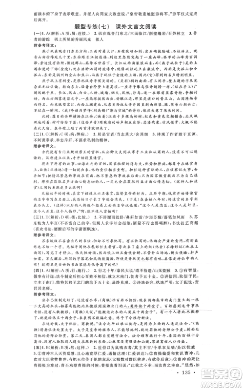 安徽师范大学出版社2021名校课堂八年级上册语文人教版广东专版参考答案 安徽师范大学出版社2021名校课堂八年级上册语文人教版广东专版参考答案