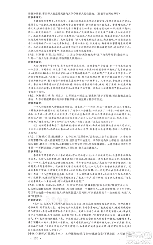 安徽师范大学出版社2021名校课堂八年级上册语文人教版广东专版参考答案 安徽师范大学出版社2021名校课堂八年级上册语文人教版广东专版参考答案