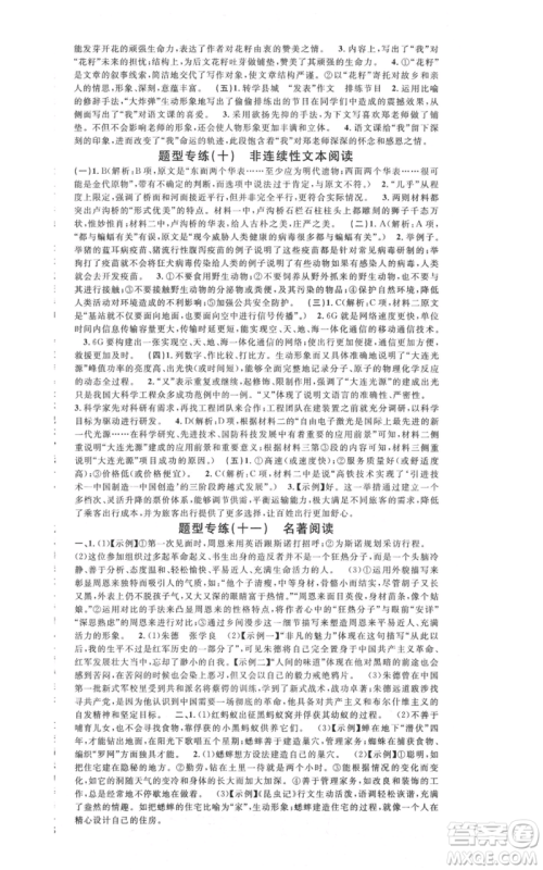 安徽师范大学出版社2021名校课堂八年级上册语文人教版广东专版参考答案 安徽师范大学出版社2021名校课堂八年级上册语文人教版广东专版参考答案