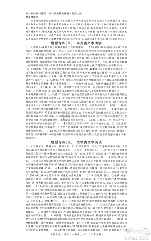 安徽师范大学出版社2021名校课堂八年级上册语文人教版广东专版参考答案 安徽师范大学出版社2021名校课堂八年级上册语文人教版广东专版参考答案