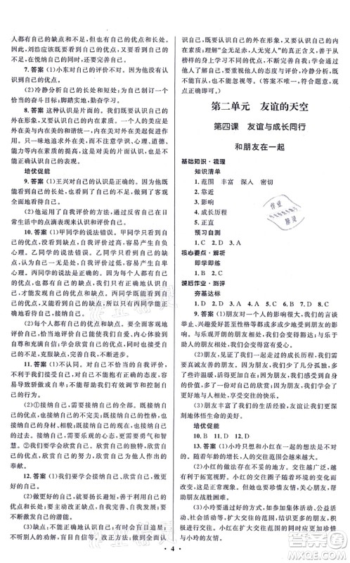 人民教育出版社2021同步解析与测评学考练七年级道德与法治上册人教版江苏专版答案 人民教育出版社2021同步解析与测评学考练七年级道德与法治上册人教版江苏专版答案