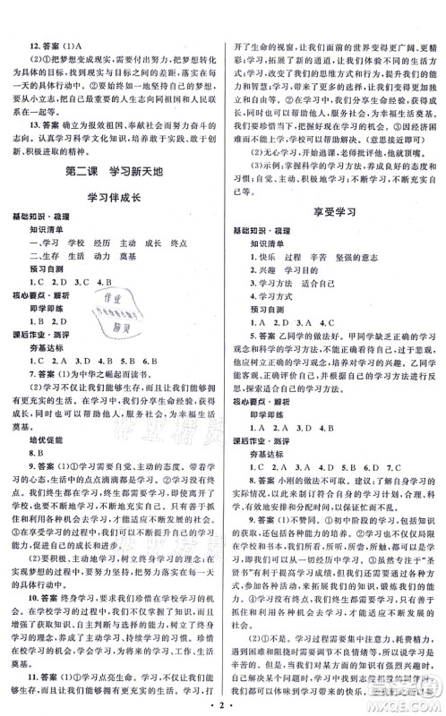 人民教育出版社2021同步解析与测评学考练七年级道德与法治上册人教版江苏专版答案 人民教育出版社2021同步解析与测评学考练七年级道德与法治上册人教版江苏专版答案