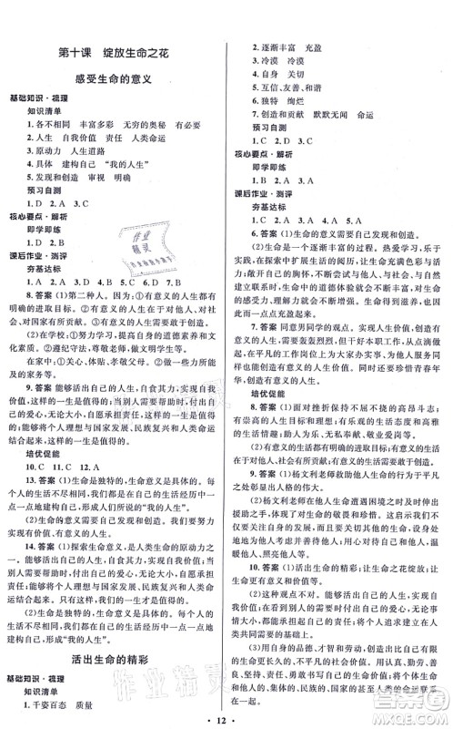 人民教育出版社2021同步解析与测评学考练七年级道德与法治上册人教版江苏专版答案 人民教育出版社2021同步解析与测评学考练七年级道德与法治上册人教版江苏专版答案