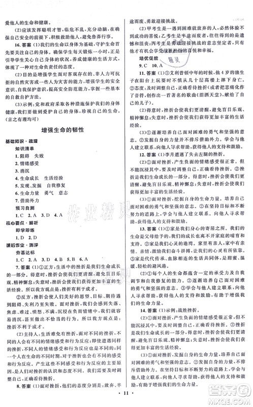 人民教育出版社2021同步解析与测评学考练七年级道德与法治上册人教版江苏专版答案 人民教育出版社2021同步解析与测评学考练七年级道德与法治上册人教版江苏专版答案