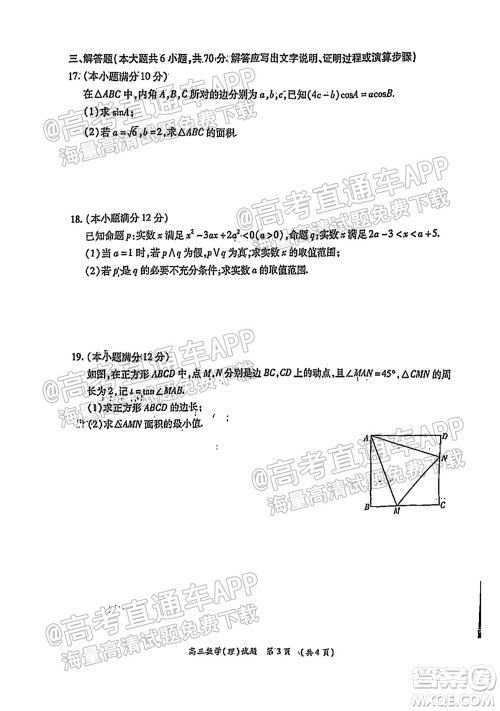 中原名校2021-2022学年上期第一次联考高三理科数学试题及答案