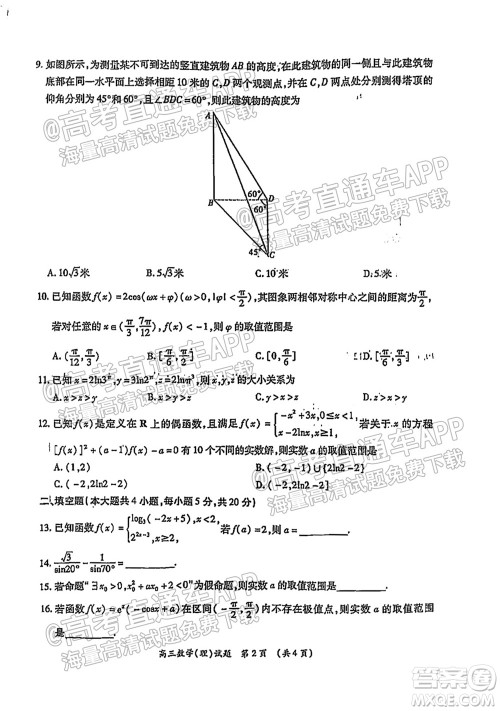 中原名校2021-2022学年上期第一次联考高三理科数学试题及答案 中原名校2021-2022学年上期第一次联考高三理科数学试题及答案