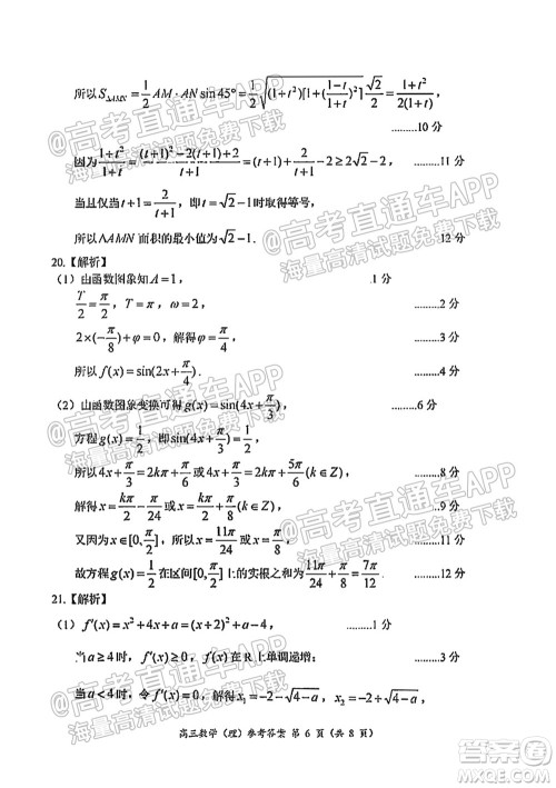 中原名校2021-2022学年上期第一次联考高三理科数学试题及答案