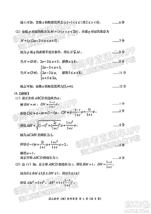 中原名校2021-2022学年上期第一次联考高三理科数学试题及答案