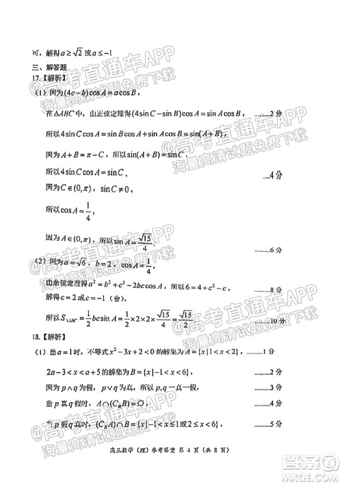 中原名校2021-2022学年上期第一次联考高三理科数学试题及答案