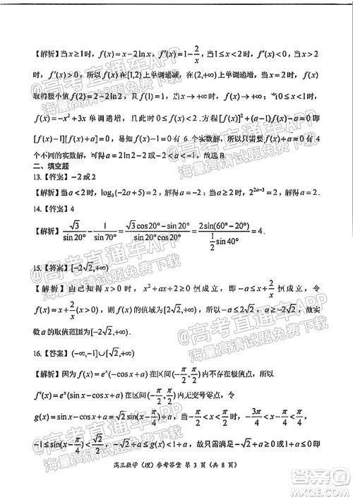 中原名校2021-2022学年上期第一次联考高三理科数学试题及答案