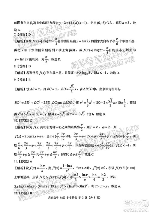 中原名校2021-2022学年上期第一次联考高三理科数学试题及答案