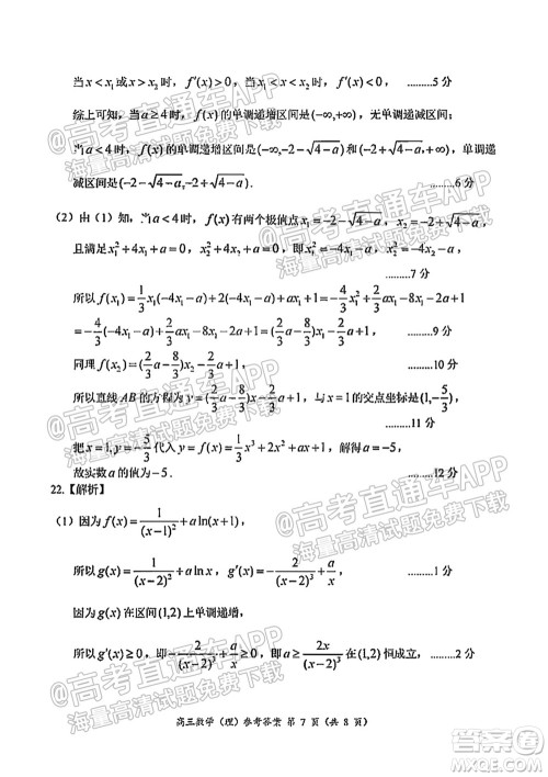 中原名校2021-2022学年上期第一次联考高三理科数学试题及答案