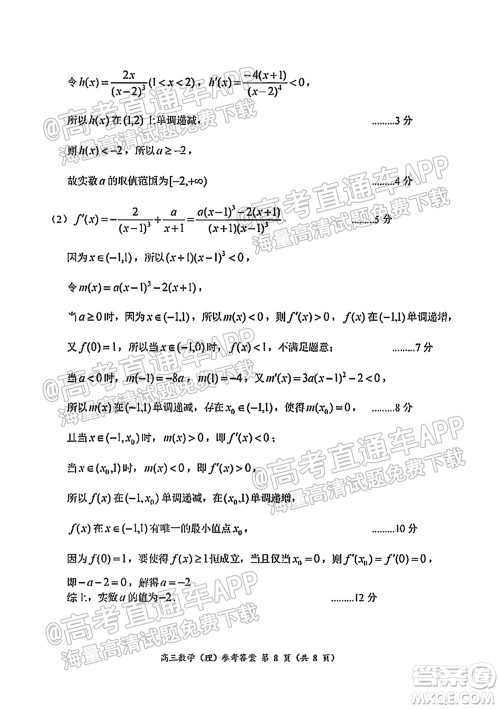 中原名校2021-2022学年上期第一次联考高三理科数学试题及答案