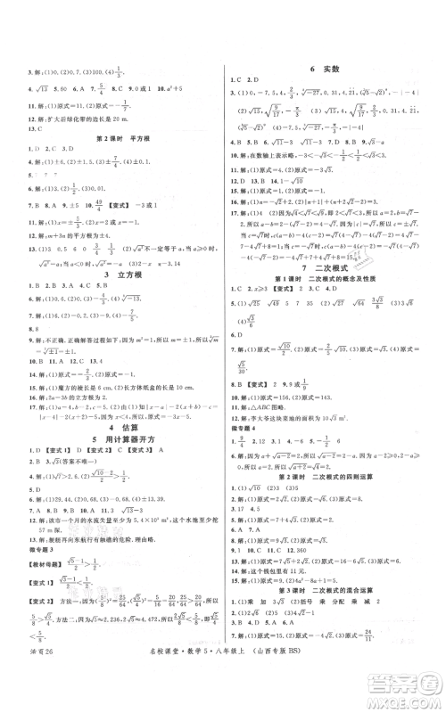 广东经济出版社2021名校课堂八年级上册数学北师大版山西专版参考答案