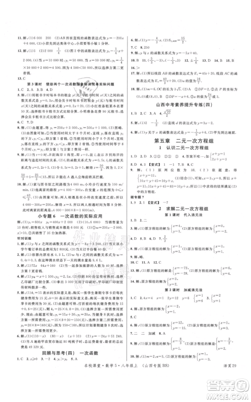 广东经济出版社2021名校课堂八年级上册数学北师大版山西专版参考答案 广东经济出版社2021名校课堂八年级上册数学北师大版山西专版参考答案