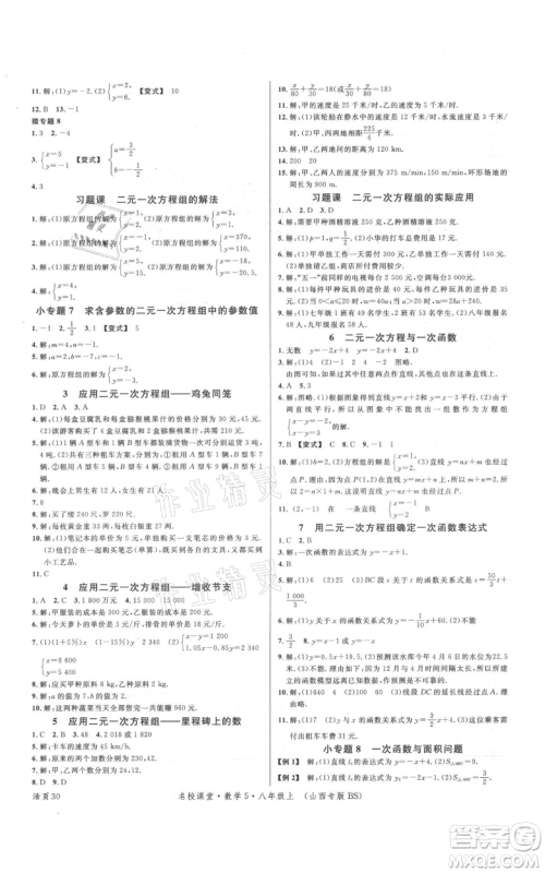 广东经济出版社2021名校课堂八年级上册数学北师大版山西专版参考答案 广东经济出版社2021名校课堂八年级上册数学北师大版山西专版参考答案