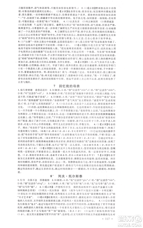 广东经济出版社2021名校课堂八年级上册语文人教版晨读手册山西专版参考答案 广东经济出版社2021名校课堂八年级上册语文人教版晨读手册山西专版参考答案