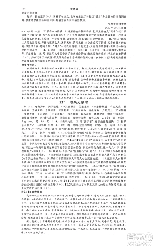 广东经济出版社2021名校课堂八年级上册语文人教版晨读手册山西专版参考答案 广东经济出版社2021名校课堂八年级上册语文人教版晨读手册山西专版参考答案