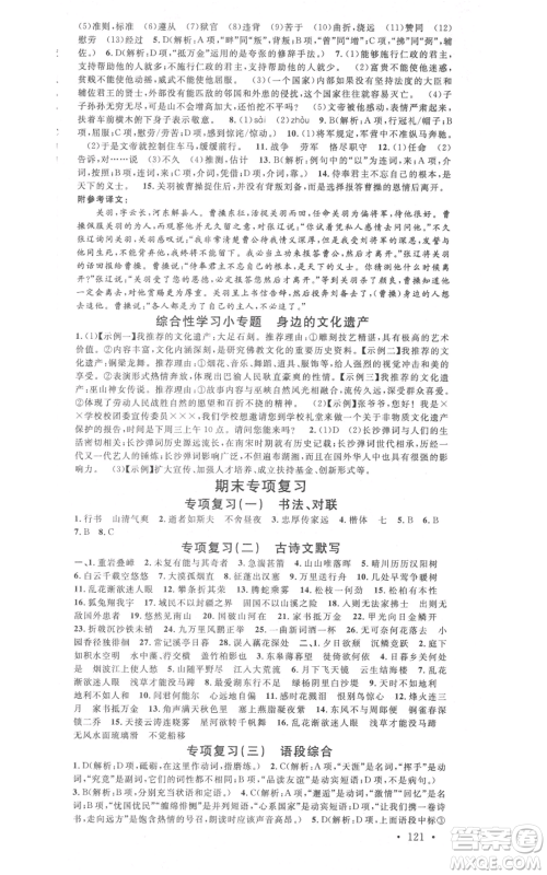 广东经济出版社2021名校课堂八年级上册语文人教版晨读手册山西专版参考答案 广东经济出版社2021名校课堂八年级上册语文人教版晨读手册山西专版参考答案