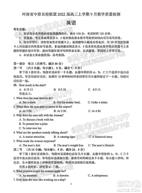 中原名校2021-2022学年上期第一次联考高三英语试题及答案