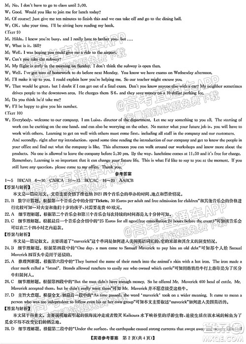 中原名校2021-2022学年上期第一次联考高三英语试题及答案 中原名校2021-2022学年上期第一次联考高三英语试题及答案