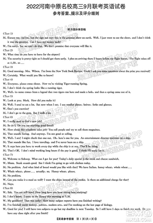 中原名校2021-2022学年上期第一次联考高三英语试题及答案 中原名校2021-2022学年上期第一次联考高三英语试题及答案