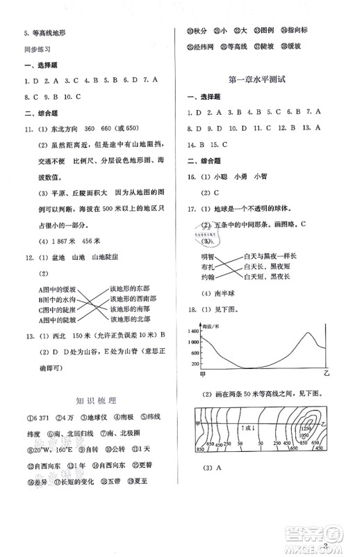 人民教育出版社2021同步解析与测评七年级地理上册人教版答案