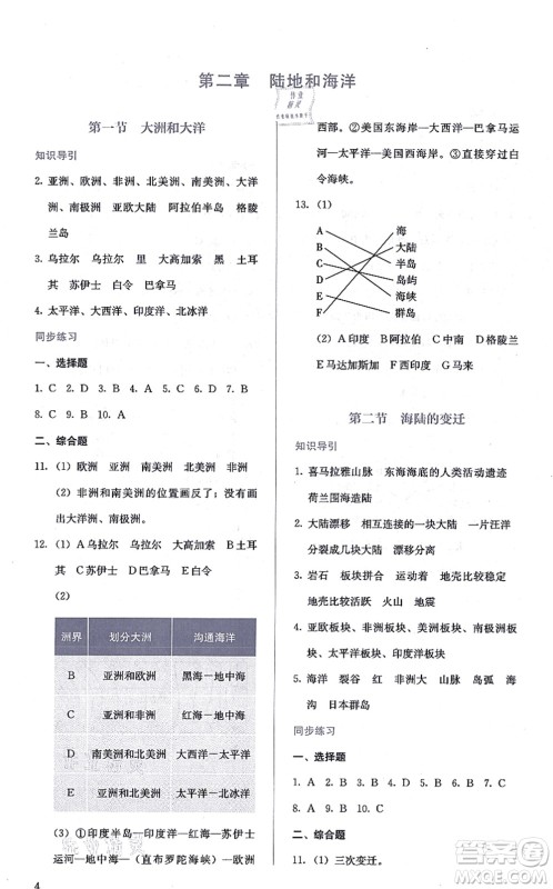 人民教育出版社2021同步解析与测评七年级地理上册人教版答案