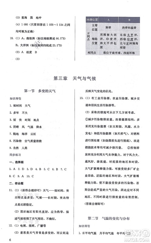 人民教育出版社2021同步解析与测评七年级地理上册人教版答案