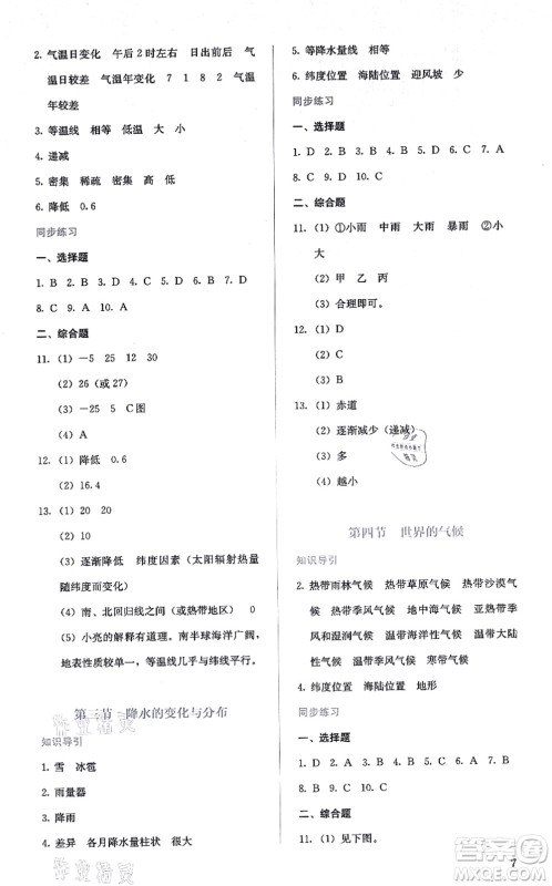 人民教育出版社2021同步解析与测评七年级地理上册人教版答案 人民教育出版社2021同步解析与测评七年级地理上册人教版答案