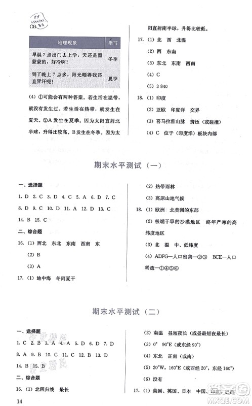 人民教育出版社2021同步解析与测评七年级地理上册人教版答案 人民教育出版社2021同步解析与测评七年级地理上册人教版答案