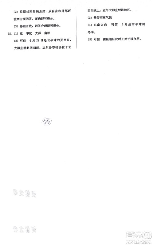 人民教育出版社2021同步解析与测评七年级地理上册人教版答案 人民教育出版社2021同步解析与测评七年级地理上册人教版答案